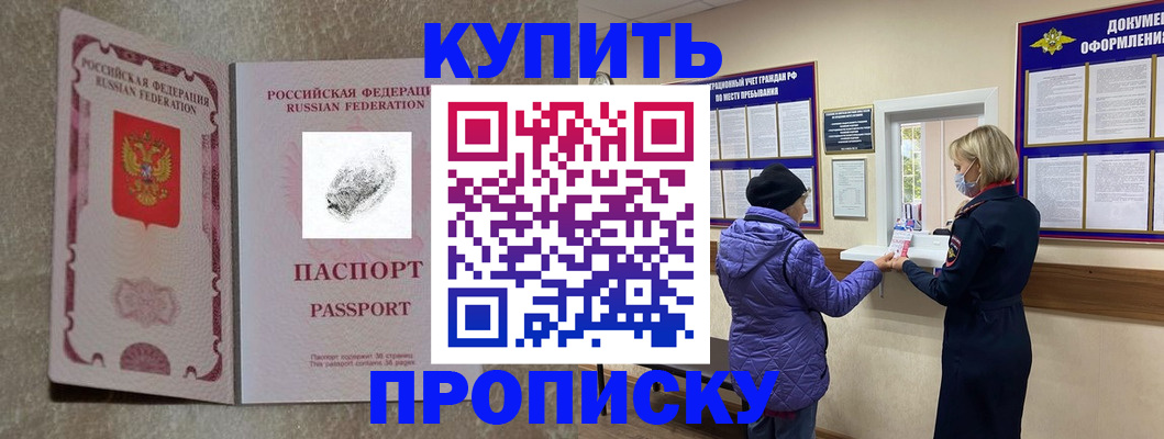 прописка от собственника в Старом Осколе