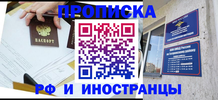временная регистрация надежно в Старом Осколе