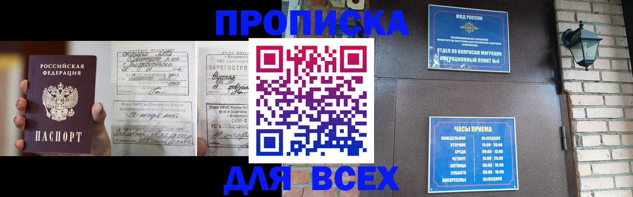 прописка 2025 в Старом Осколе