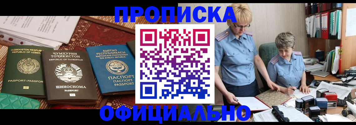 прописка для кредита в Старом Осколе