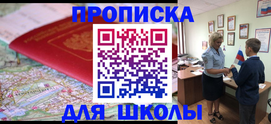 прописка в Старом Осколе