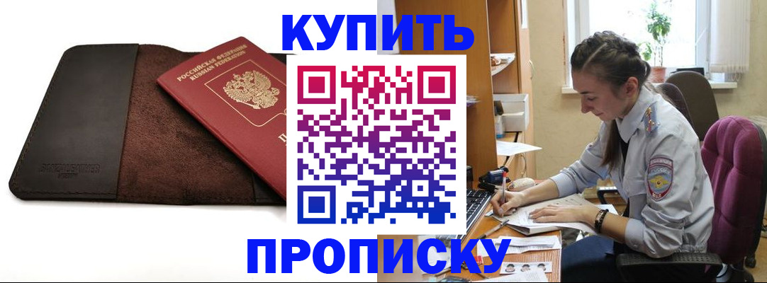 прописка паспорт в Старом Осколе