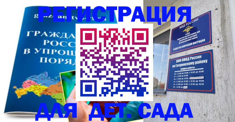 временная регистрация поиск в Старом Осколе