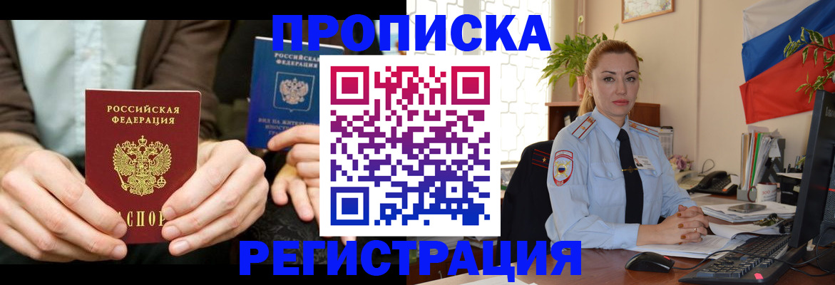 прописка 2025 в Старом Осколе